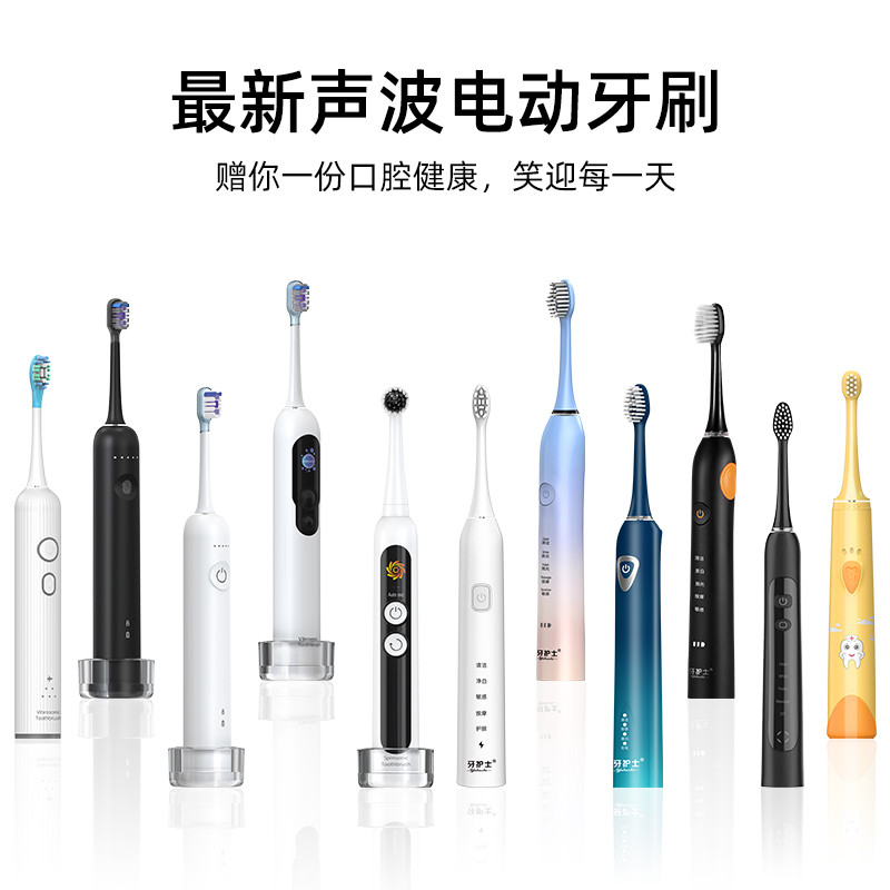 汕头电动牙刷